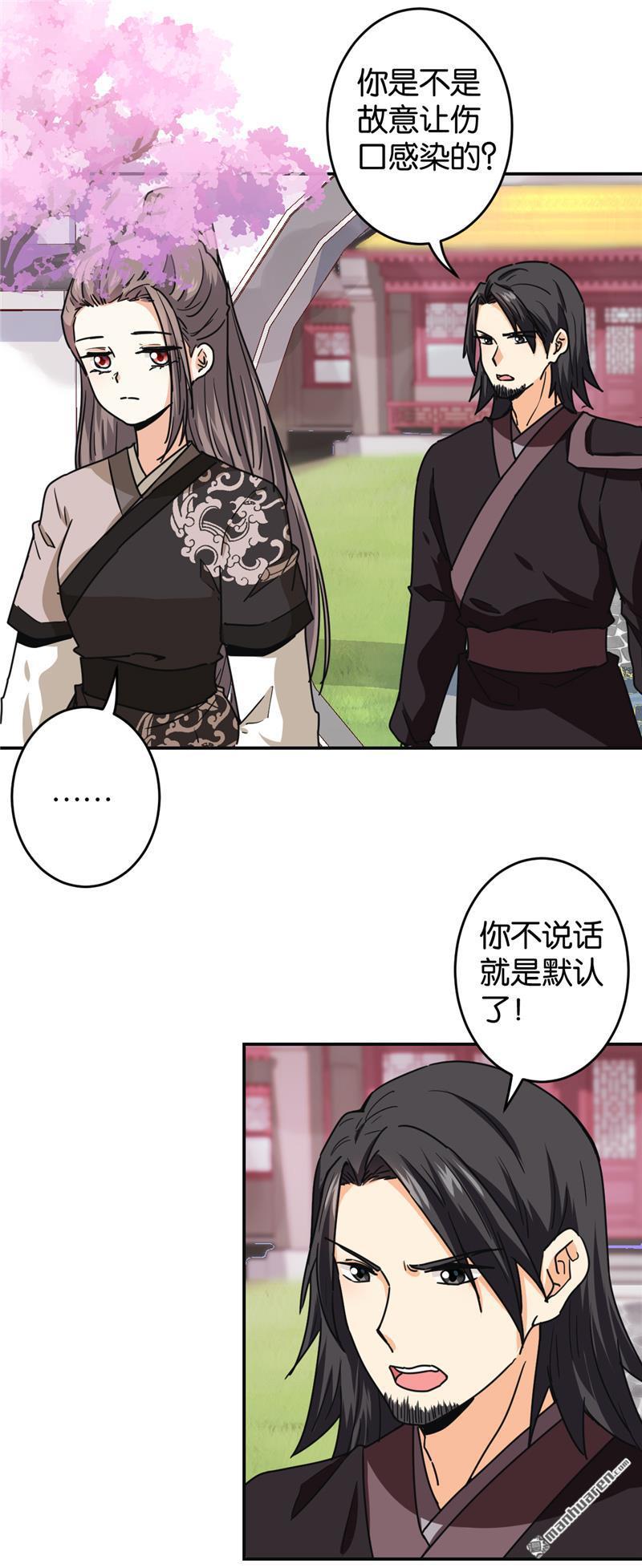 🍘王爷你好贱 第227话 第12页