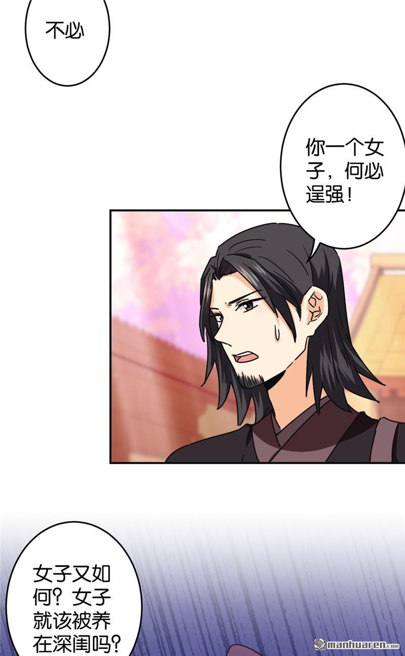 🍘王爷你好贱 第227话 第14页