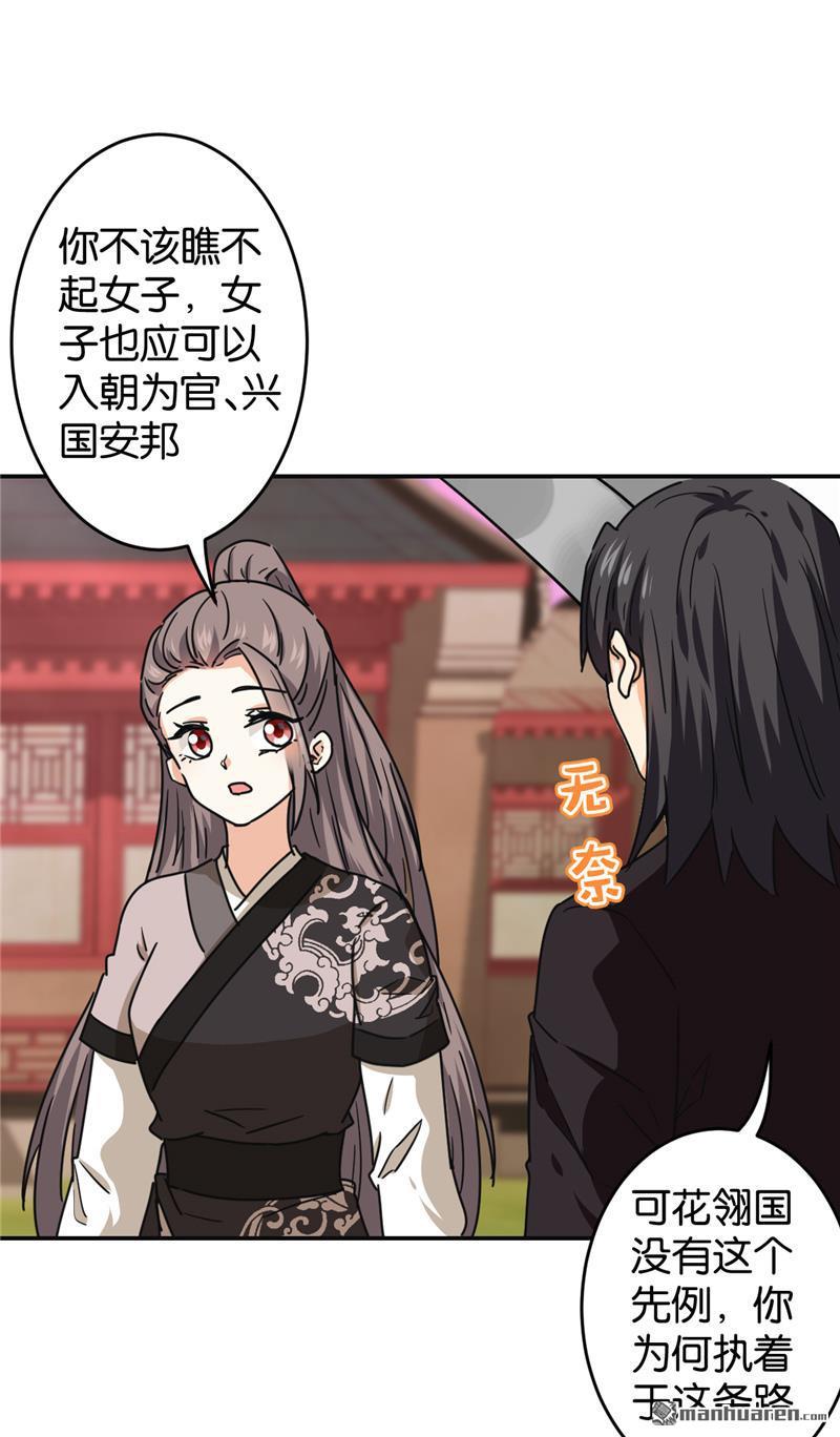 🍘王爷你好贱 第227话 第17页