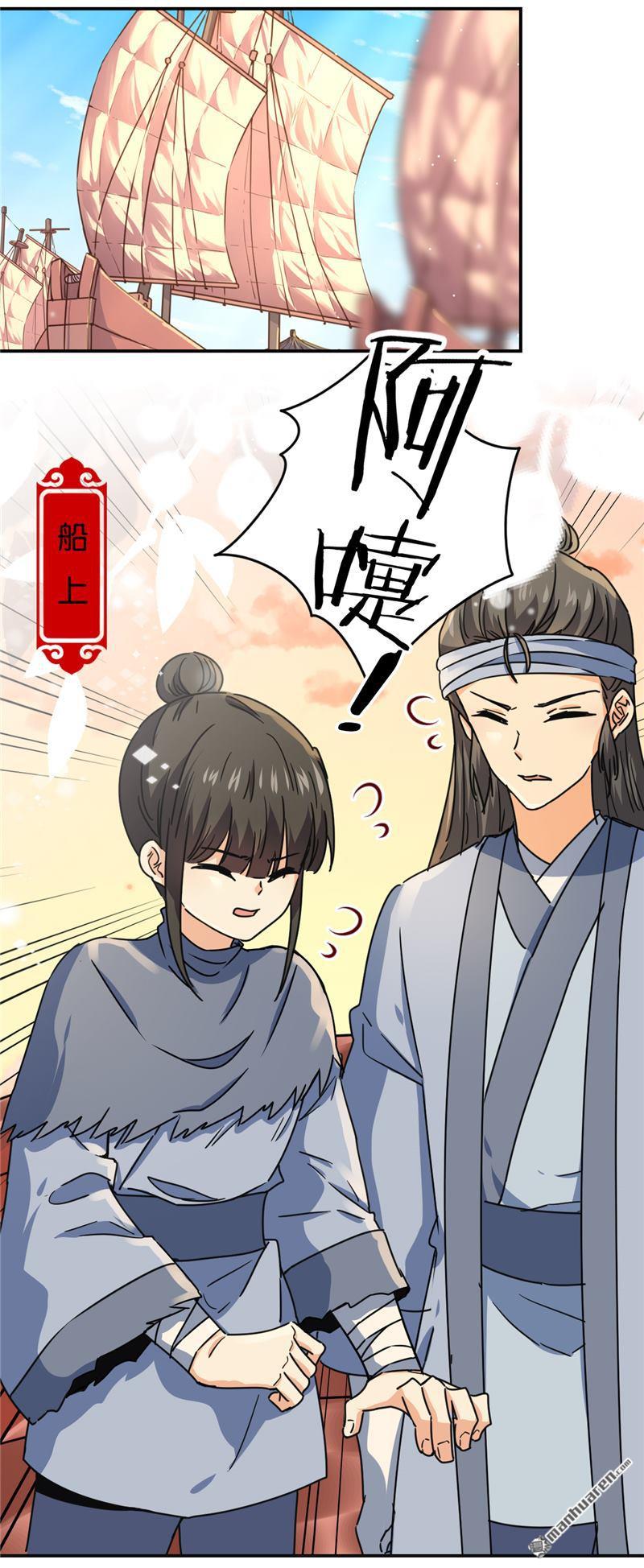 🍘王爷你好贱 第227话 第21页