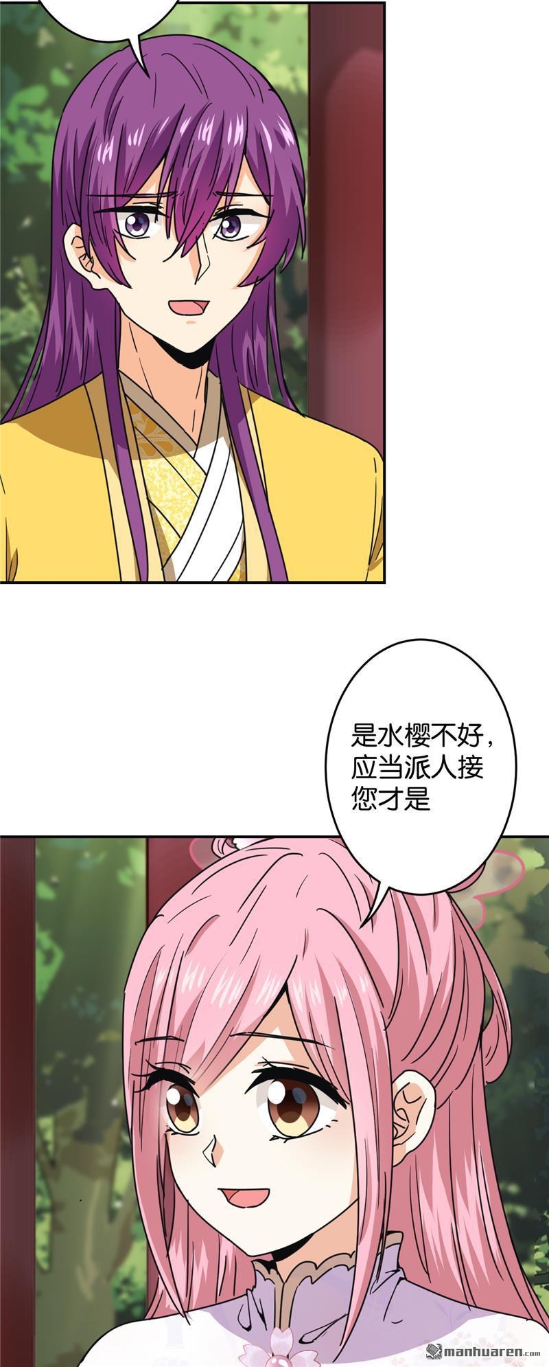 🍘王爷你好贱 第227话 第3页