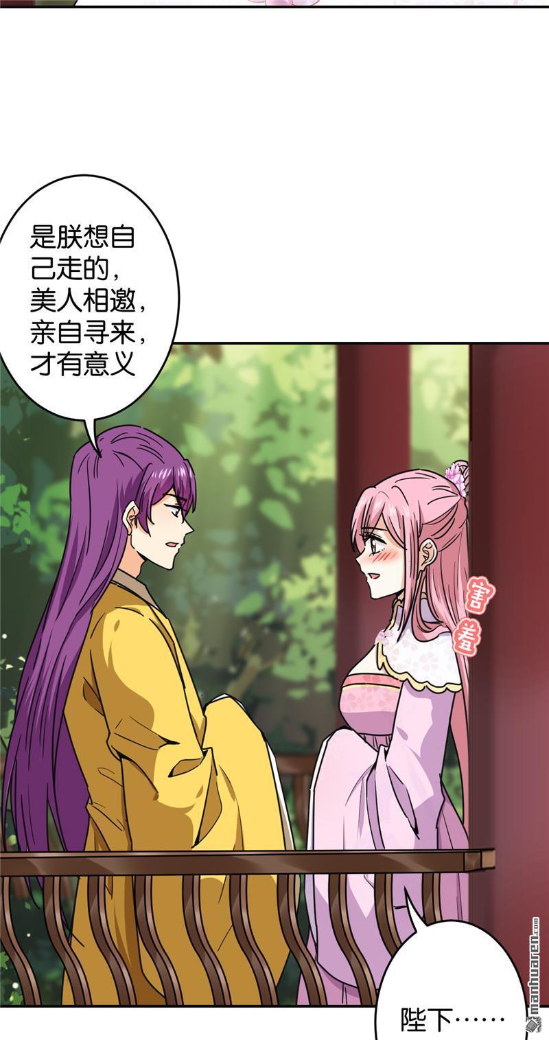 🍘王爷你好贱 第227话 第4页