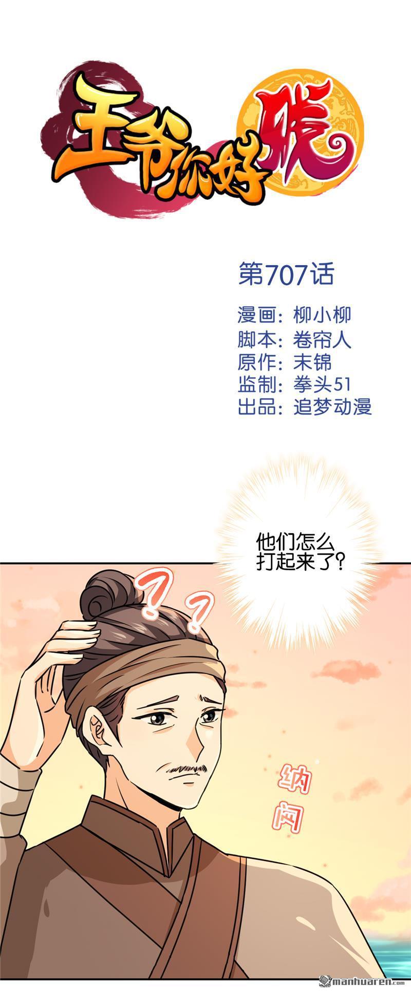 🍘王爷你好贱 第229话 第1页