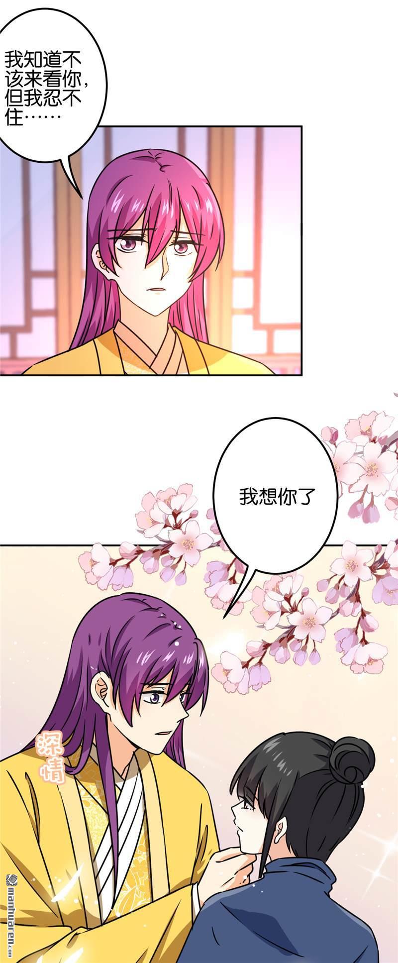 🍘王爷你好贱 第229话 第10页