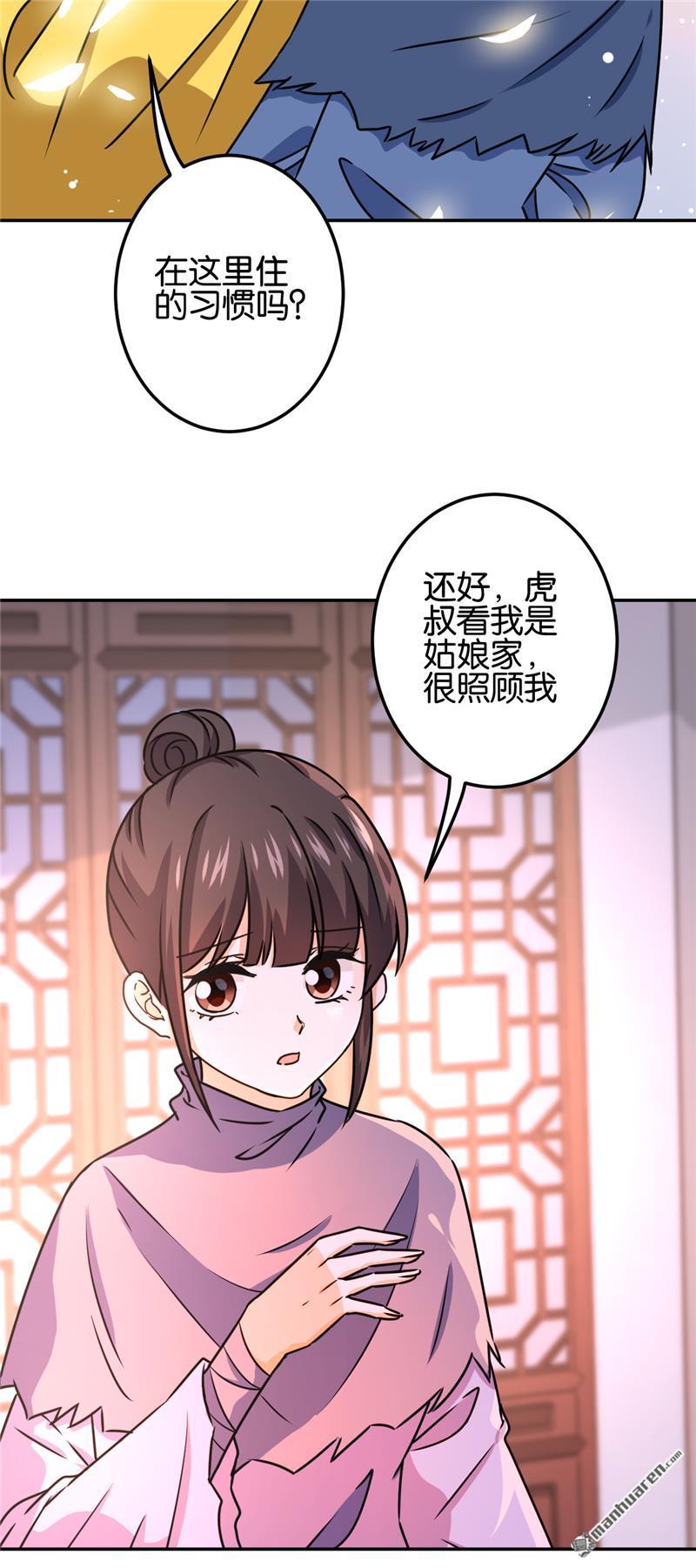 🍘王爷你好贱 第229话 第11页