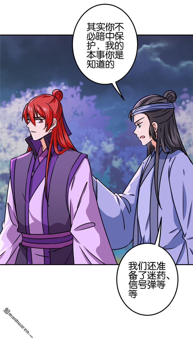 🍘王爷你好贱 第229话 第15页