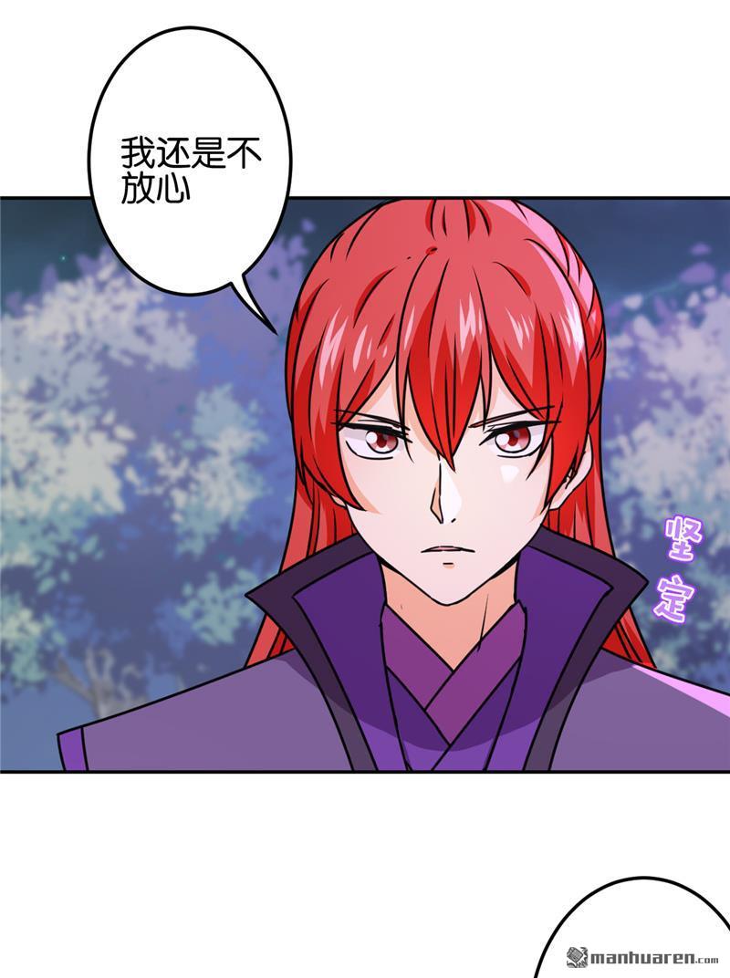 🍘王爷你好贱 第229话 第16页