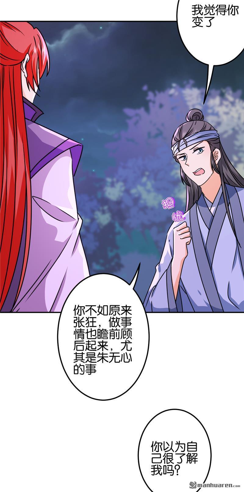 🍘王爷你好贱 第229话 第17页