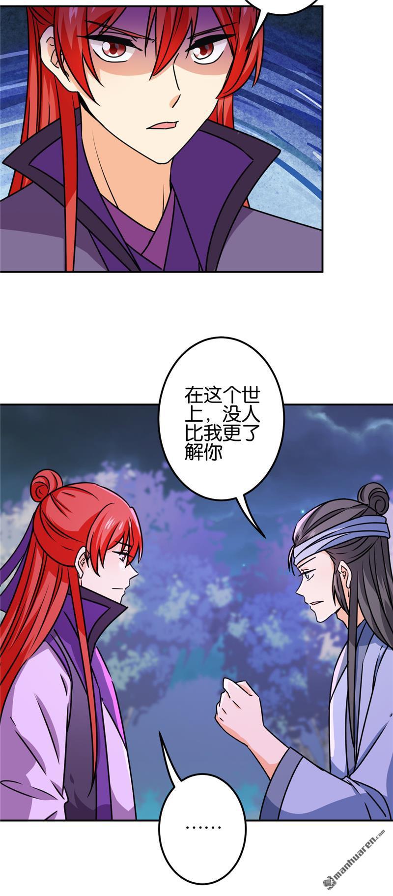 🍘王爷你好贱 第229话 第18页