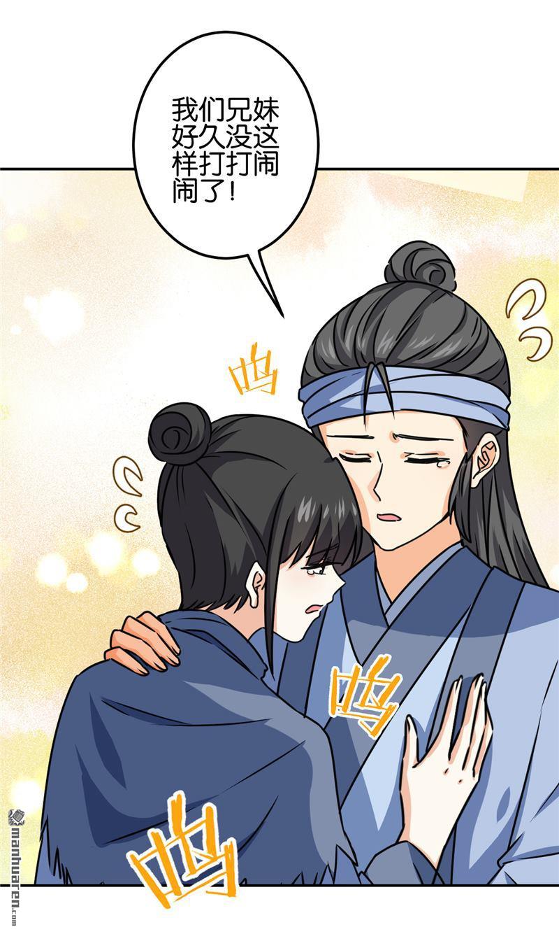 🍘王爷你好贱 第229话 第2页