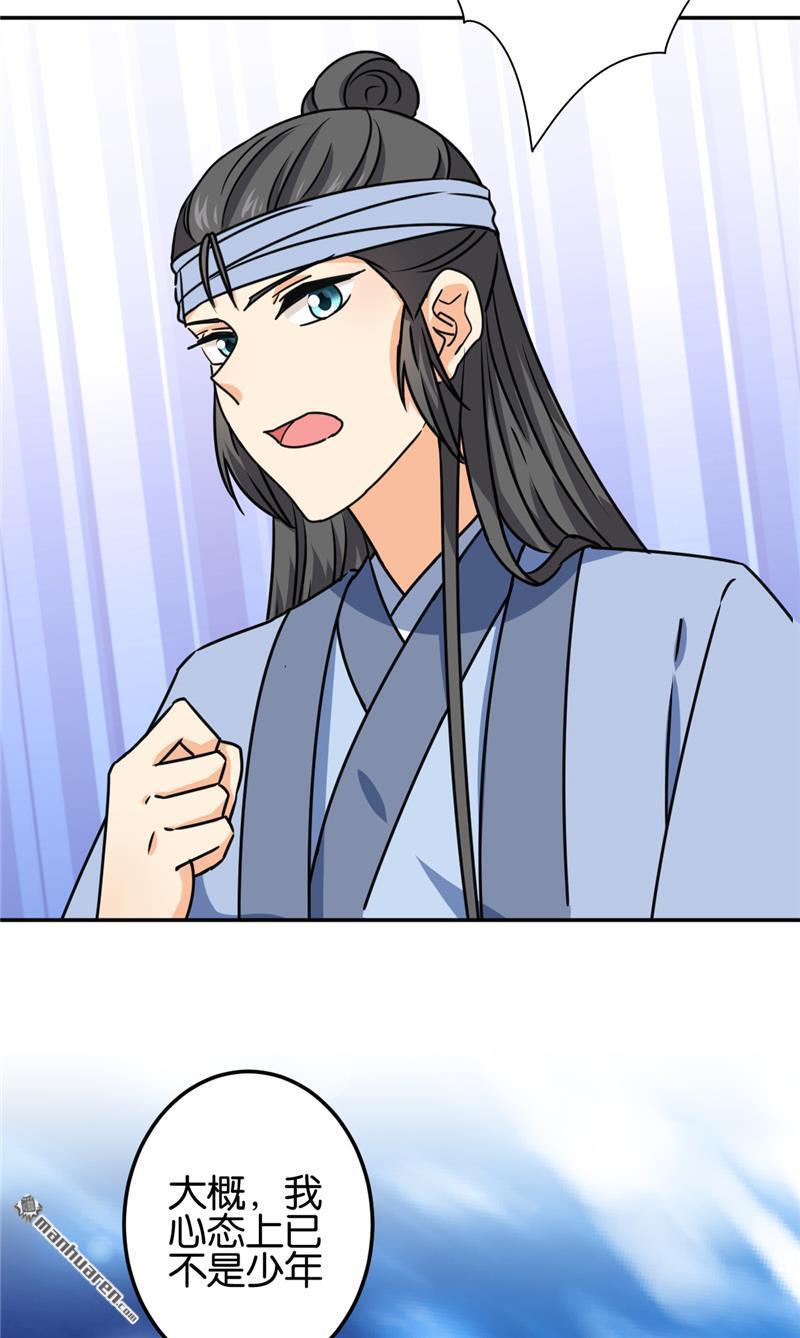 🍘王爷你好贱 第229话 第20页