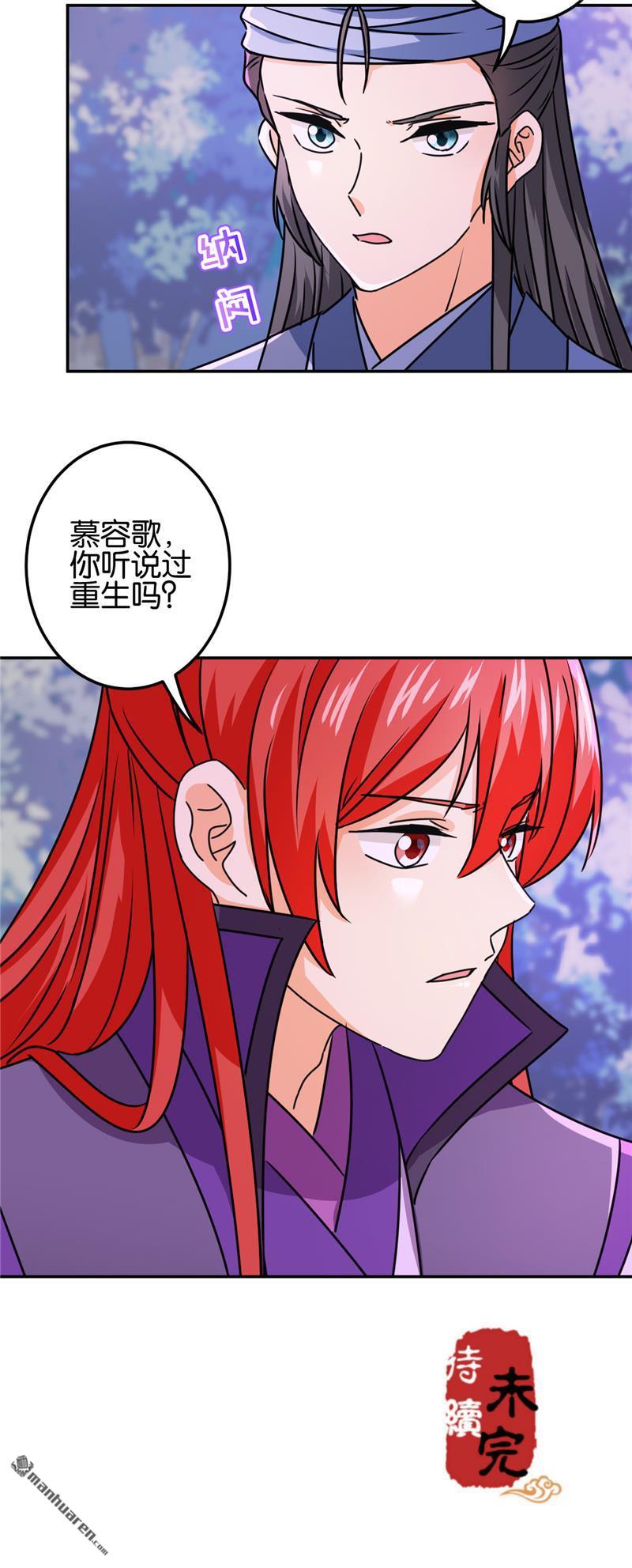 🍘王爷你好贱 第229话 第22页