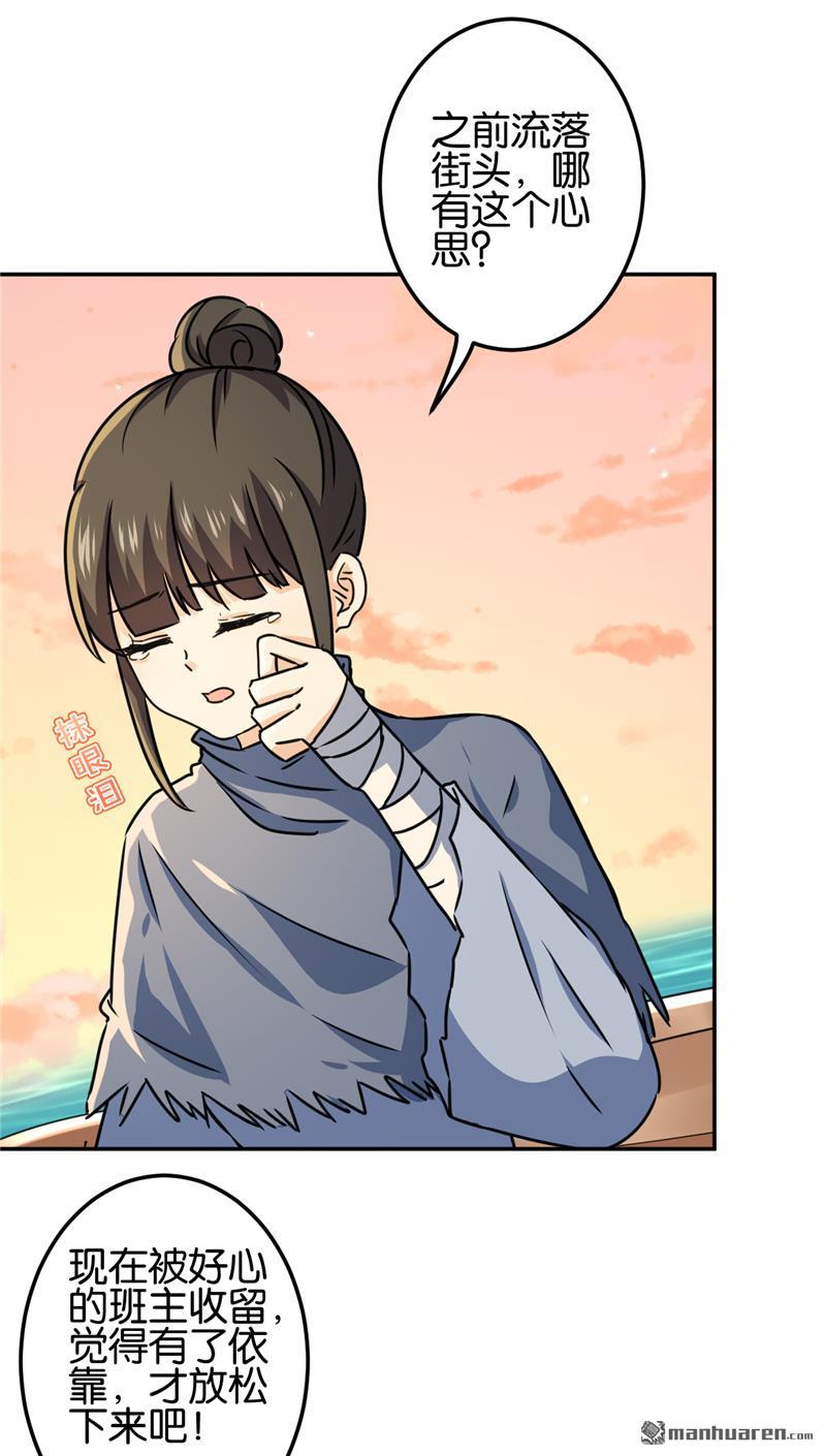 🍘王爷你好贱 第229话 第3页