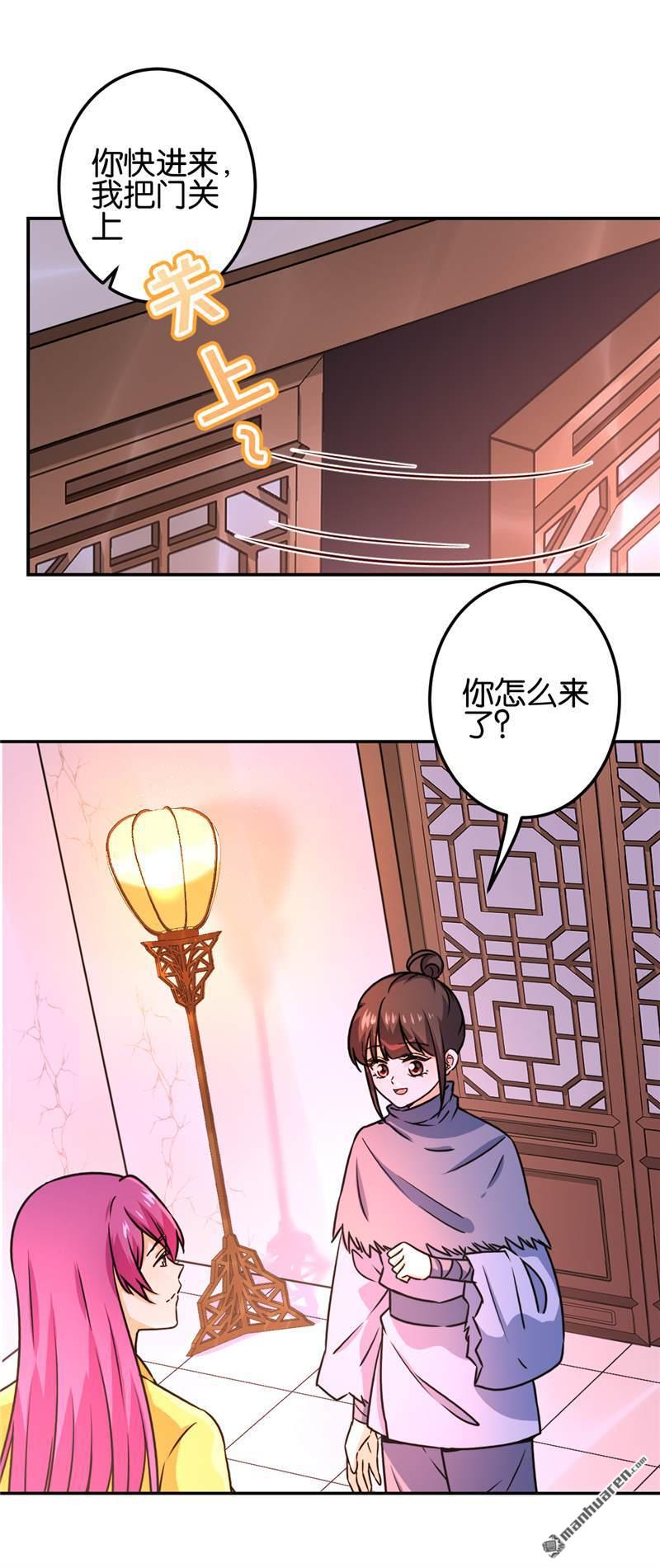 🍘王爷你好贱 第229话 第9页