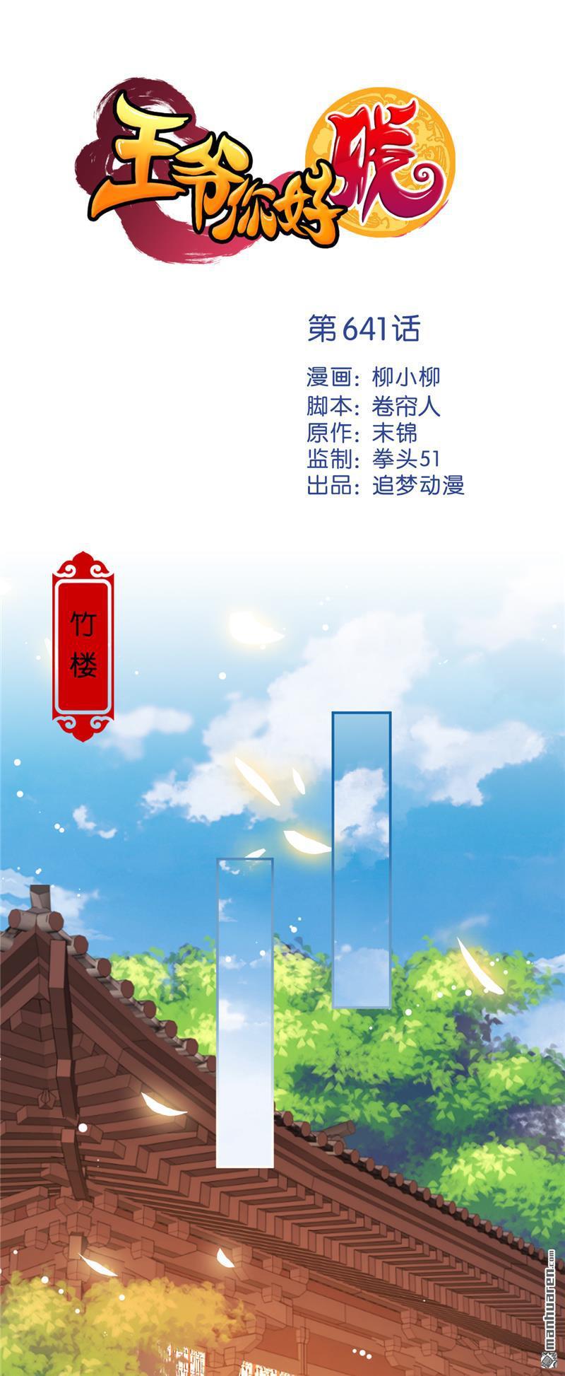 🍘王爷你好贱 第231话 第1页