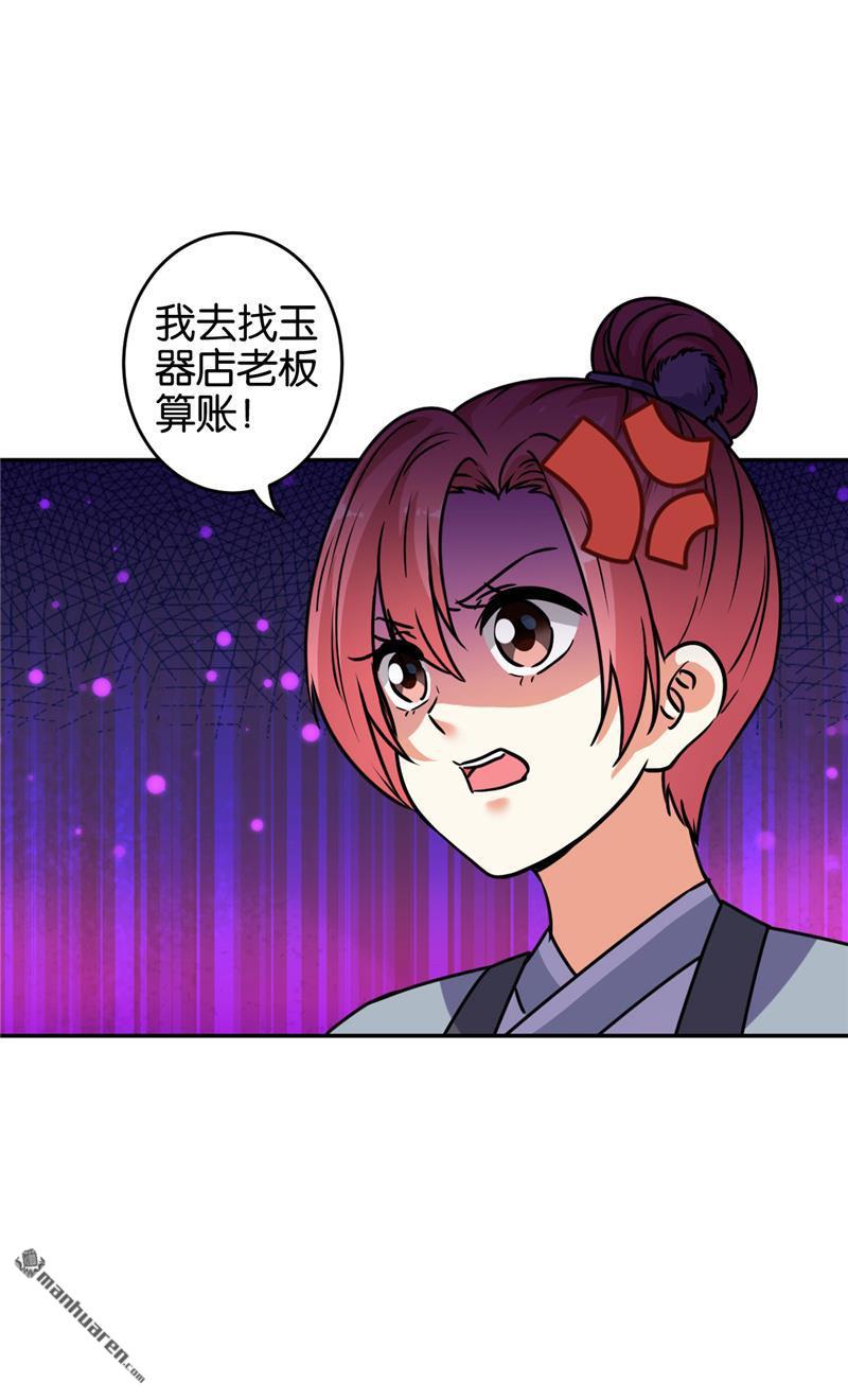 🍘王爷你好贱 第231话 第12页