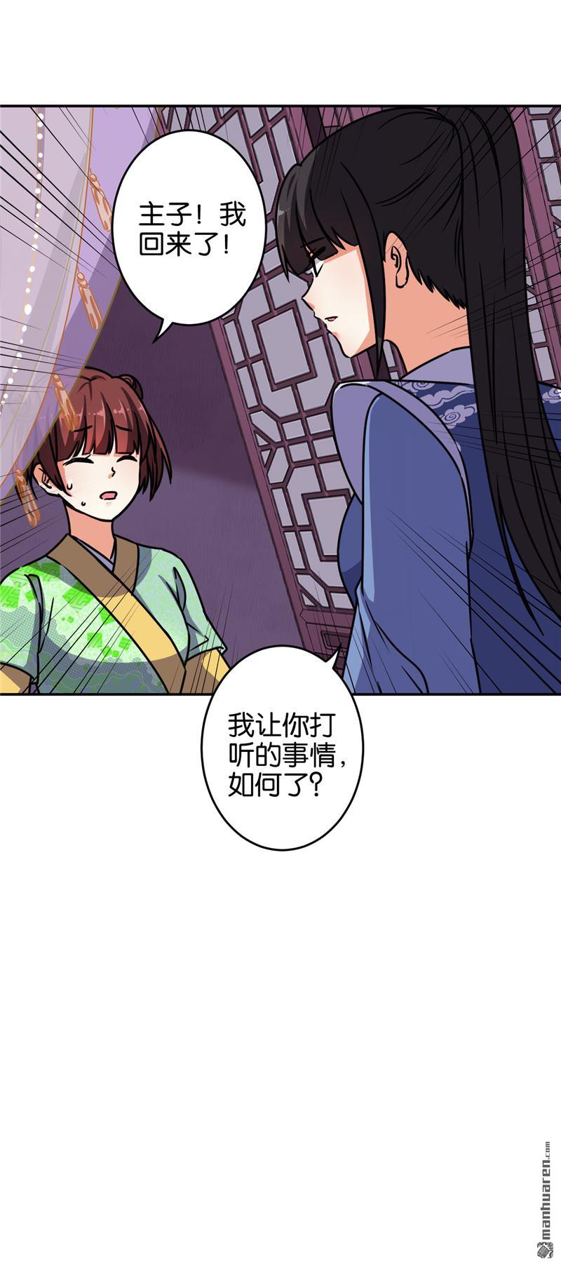 🍘王爷你好贱 第231话 第17页