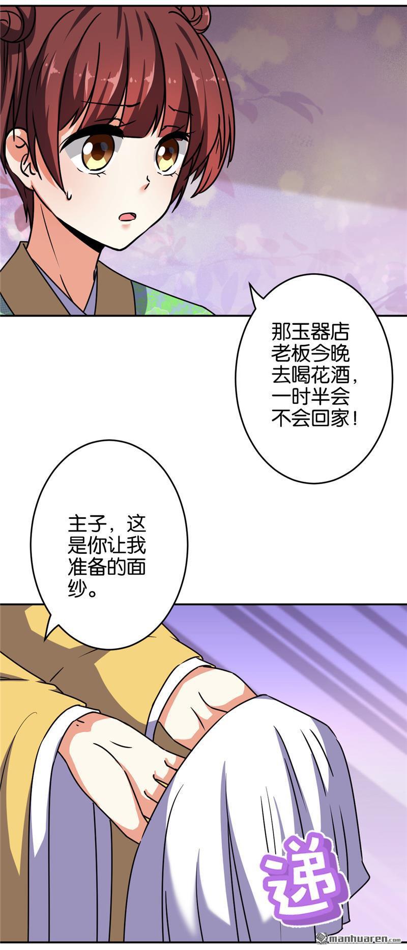 🍘王爷你好贱 第231话 第18页