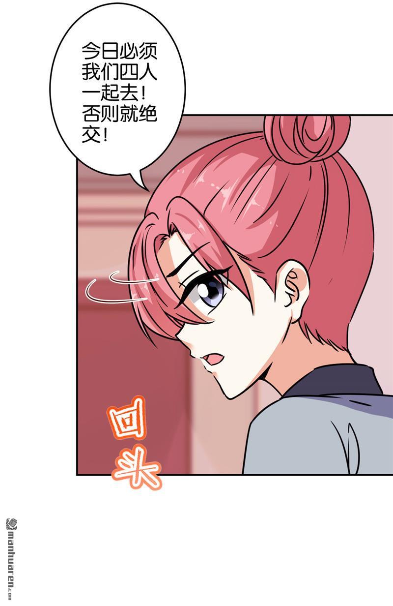 🍘王爷你好贱 第231话 第4页
