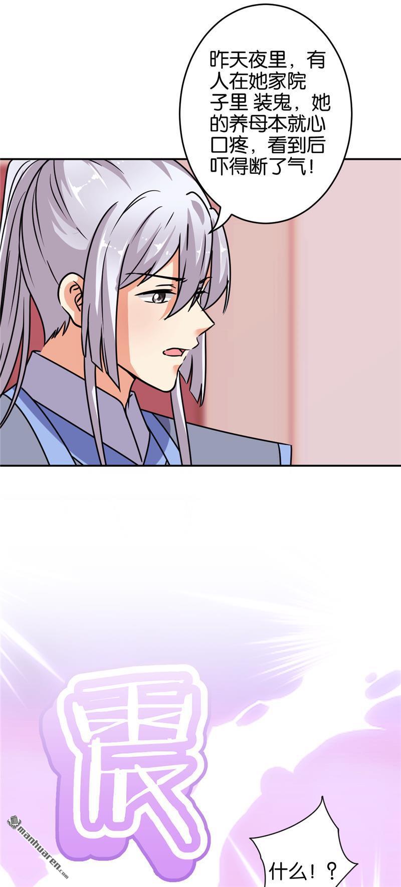 🍘王爷你好贱 第231话 第9页