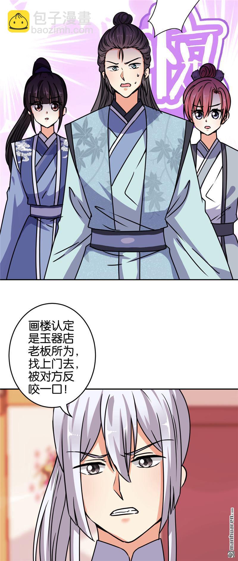 🍘王爷你好贱 第233话 第10页