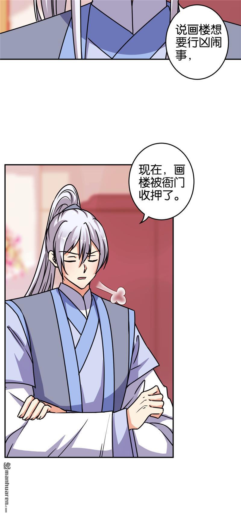 🍘王爷你好贱 第233话 第11页
