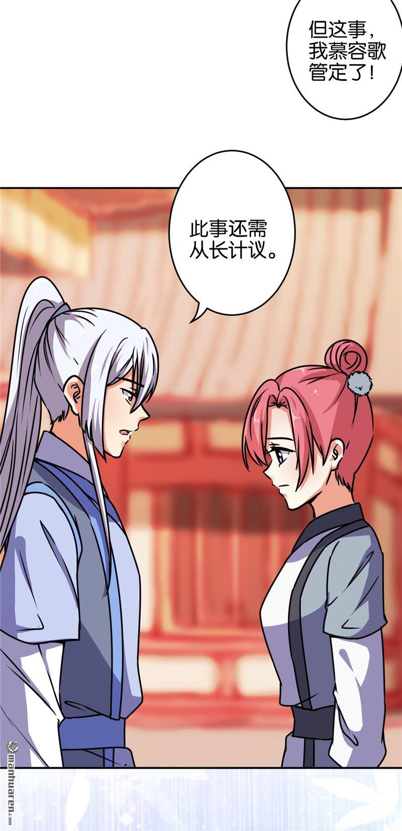 🍘王爷你好贱 第233话 第14页