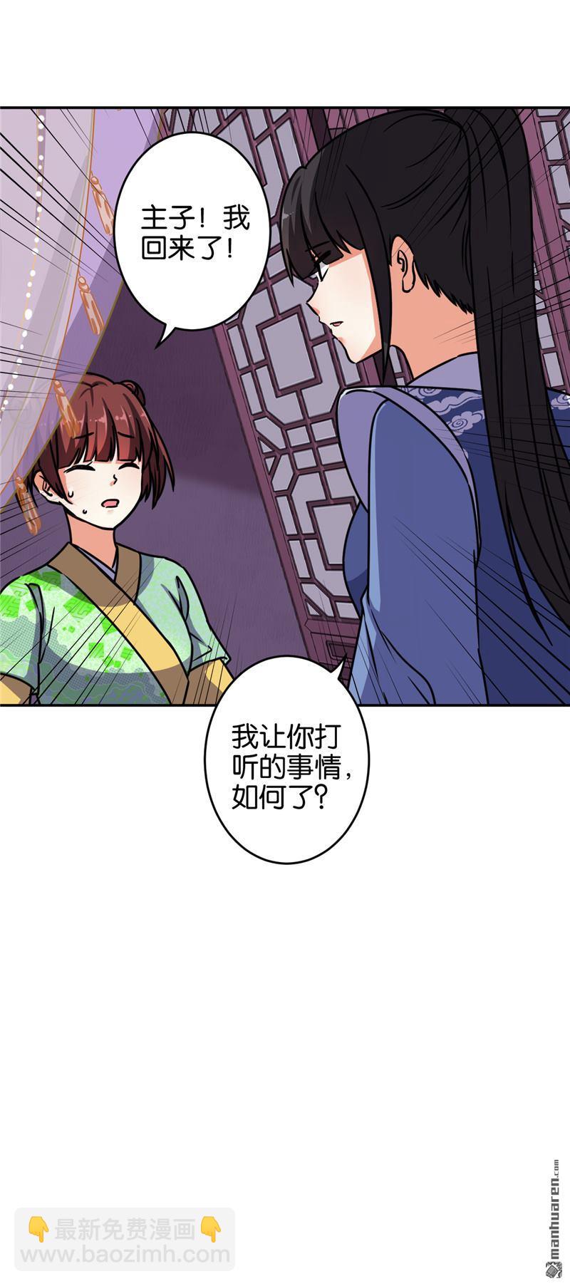 🍘王爷你好贱 第233话 第17页