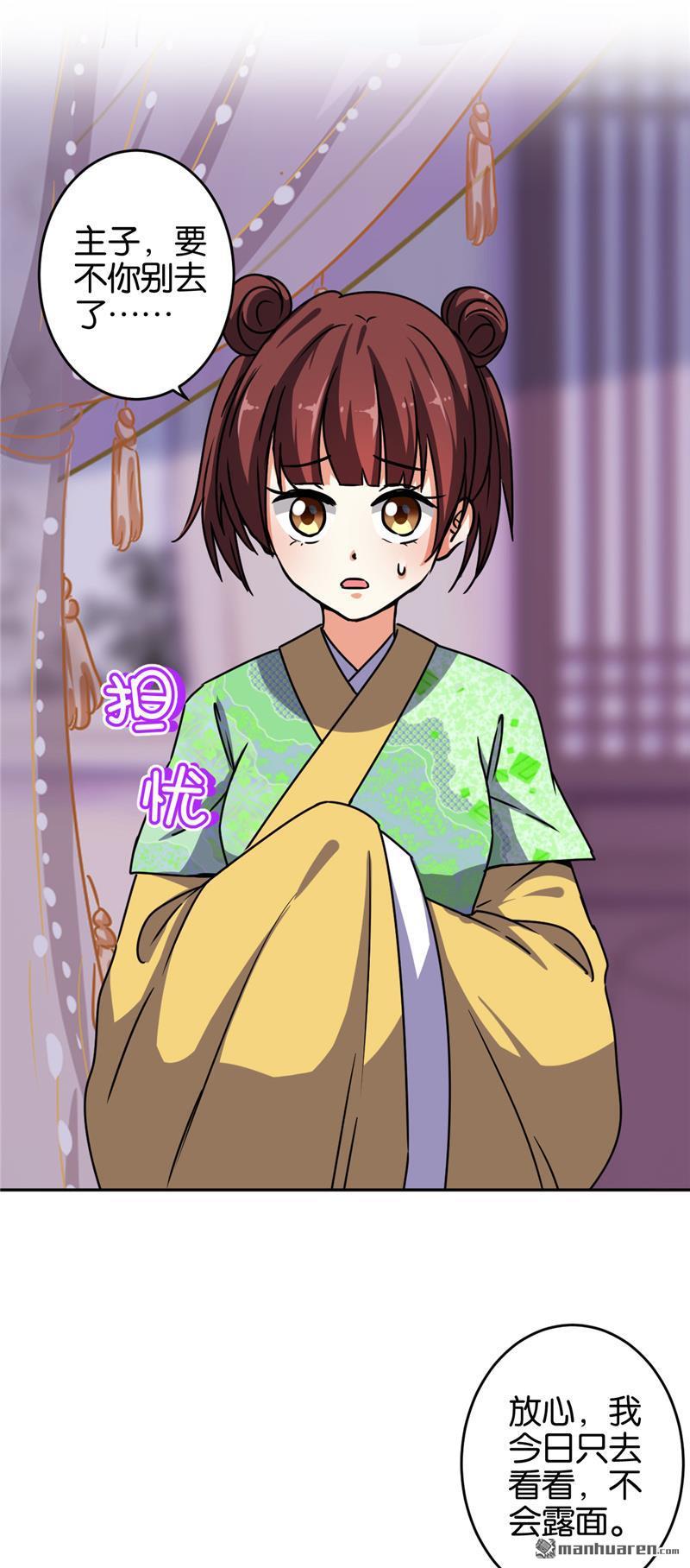 🍘王爷你好贱 第233话 第20页