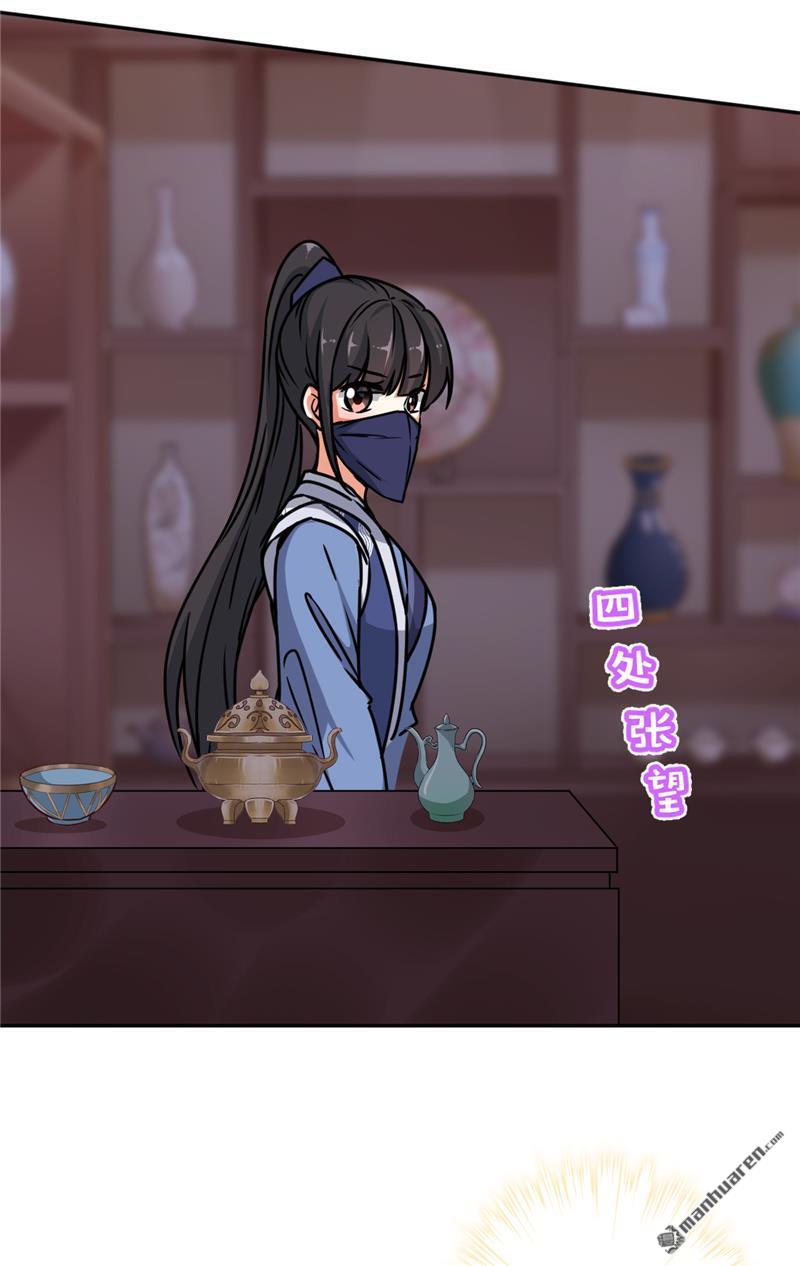 🍘王爷你好贱 第233话 第24页