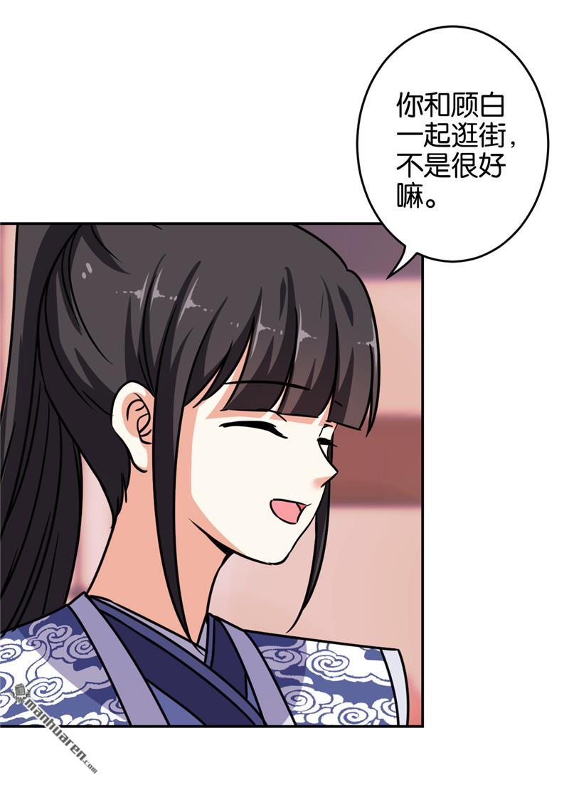 🍘王爷你好贱 第233话 第3页