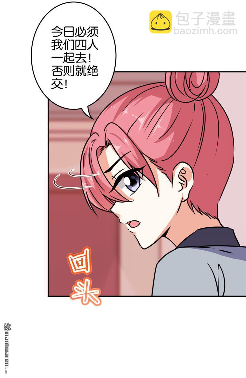 🍘王爷你好贱 第233话 第4页