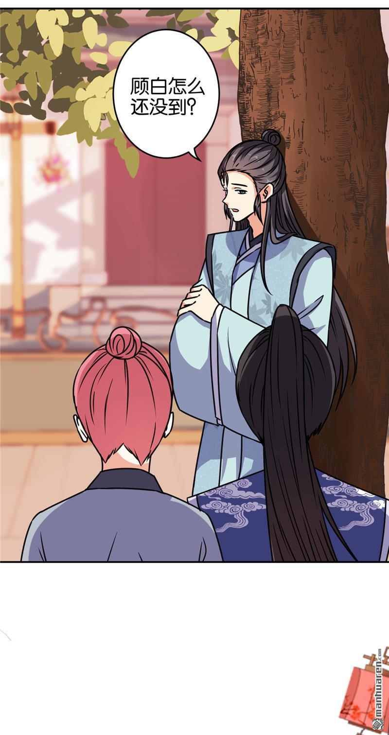 🍘王爷你好贱 第233话 第6页
