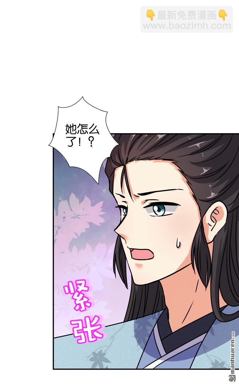 🍘王爷你好贱 第233话 第8页