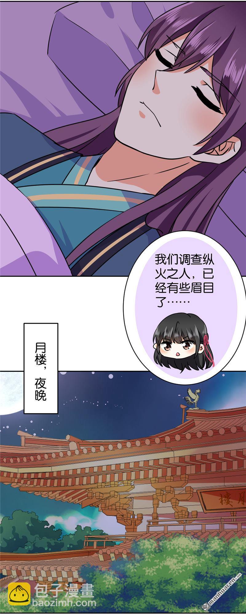🍘王爷你好贱 第235话 第20页