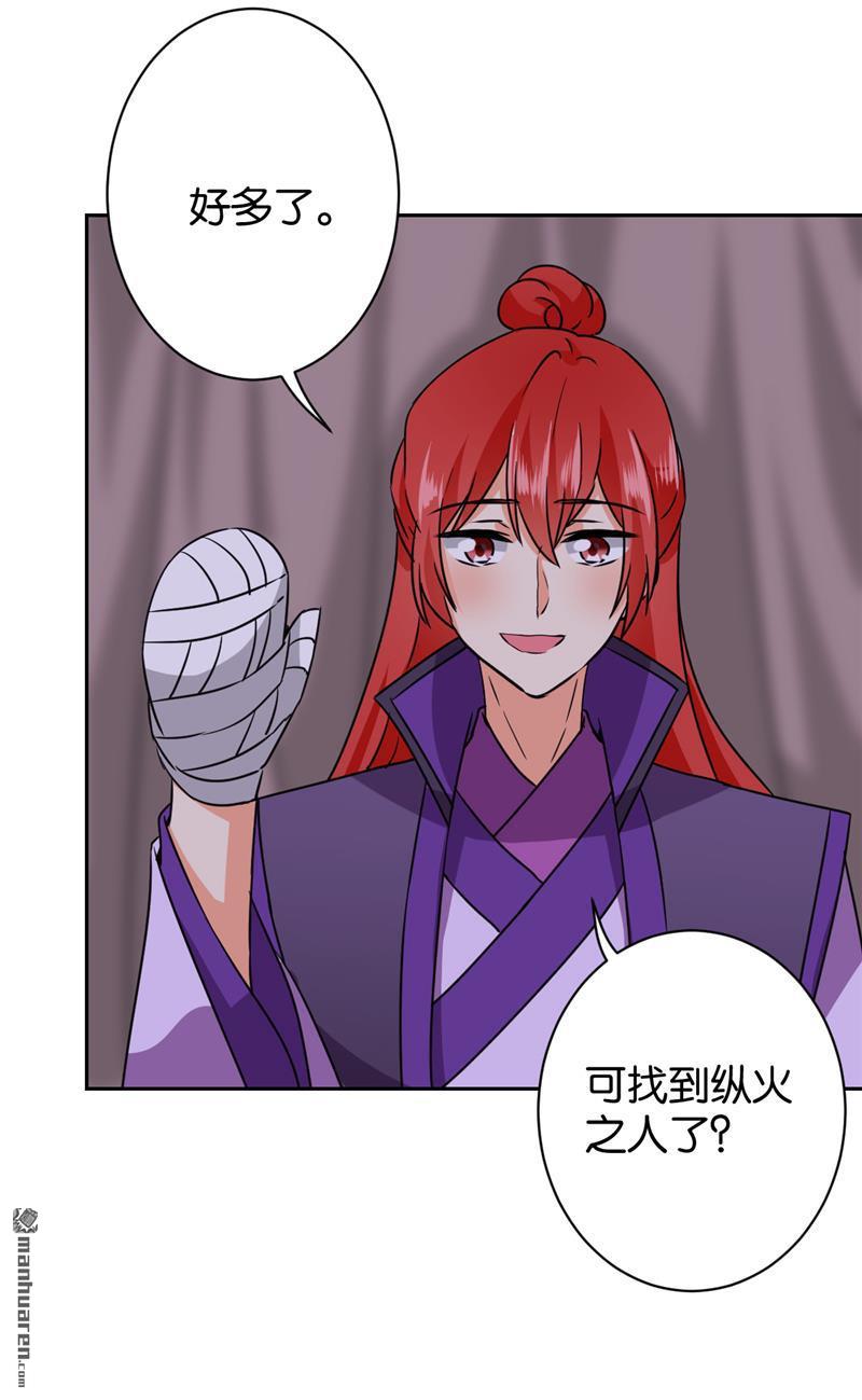 🍘王爷你好贱 第235话 第24页