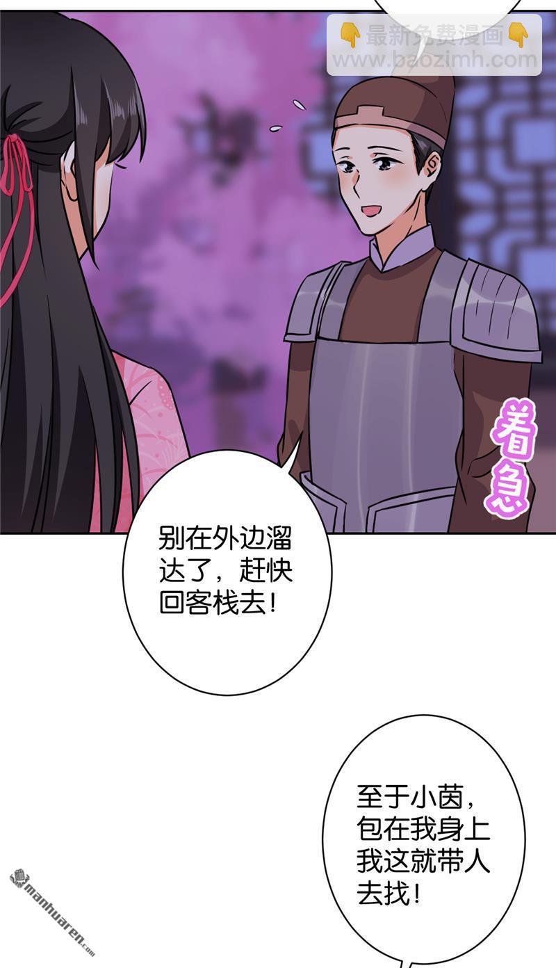 🍘王爷你好贱 第235话 第3页