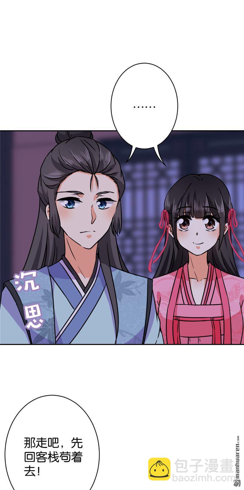 🍘王爷你好贱 第235话 第5页