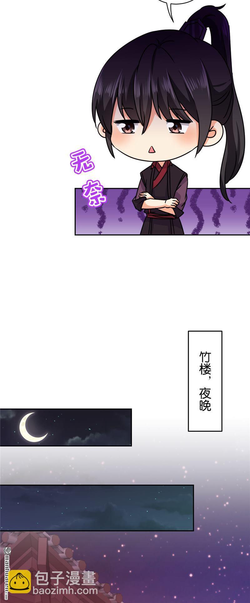 🍘王爷你好贱 第235话 第8页