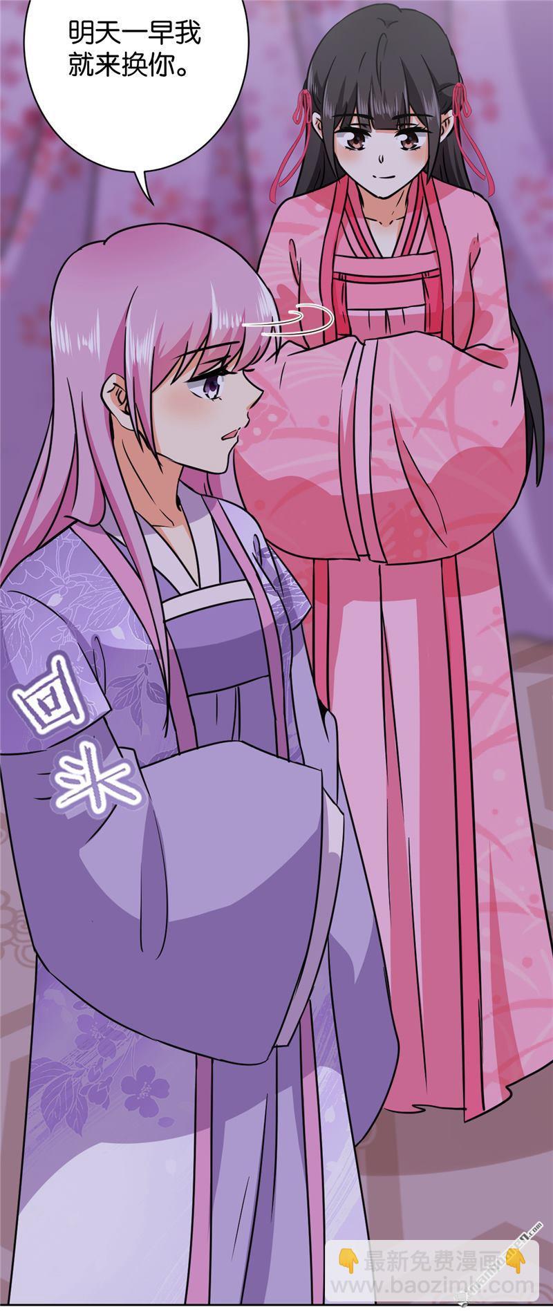 🍘王爷你好贱 第237话 第16页