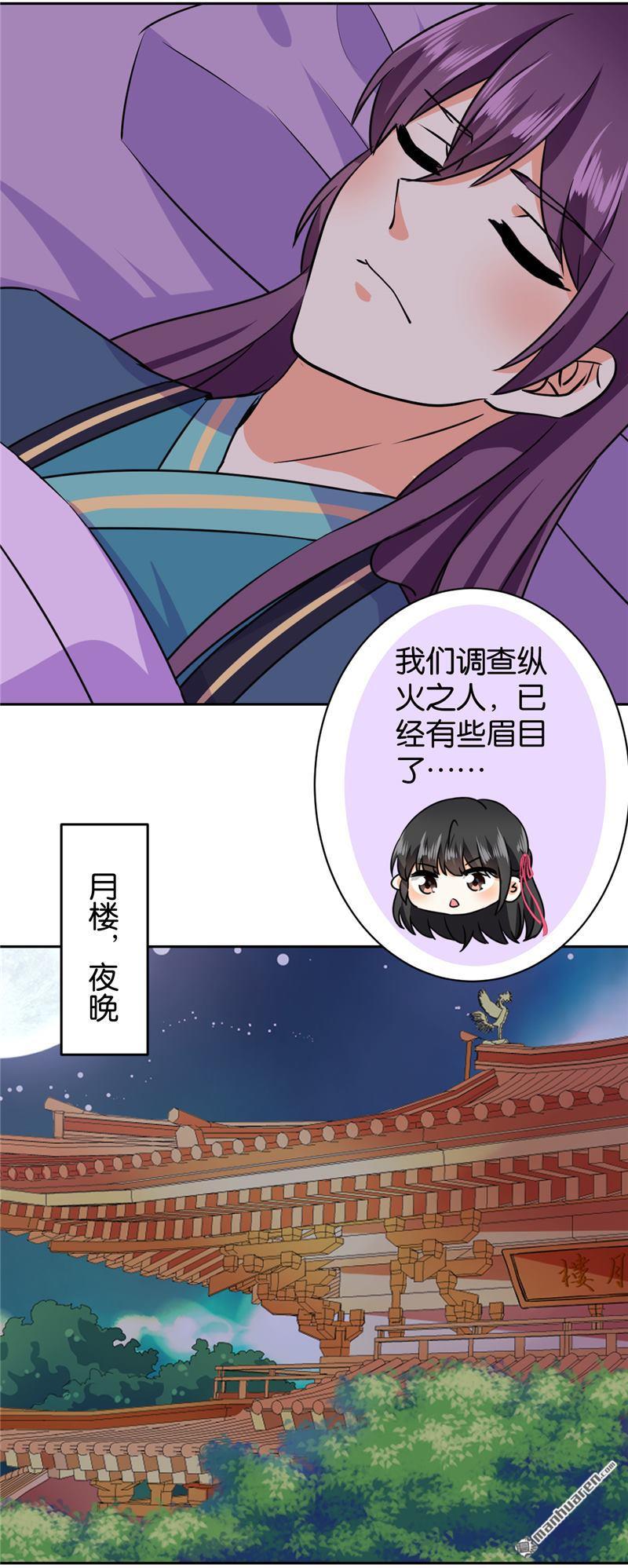 🍘王爷你好贱 第237话 第20页
