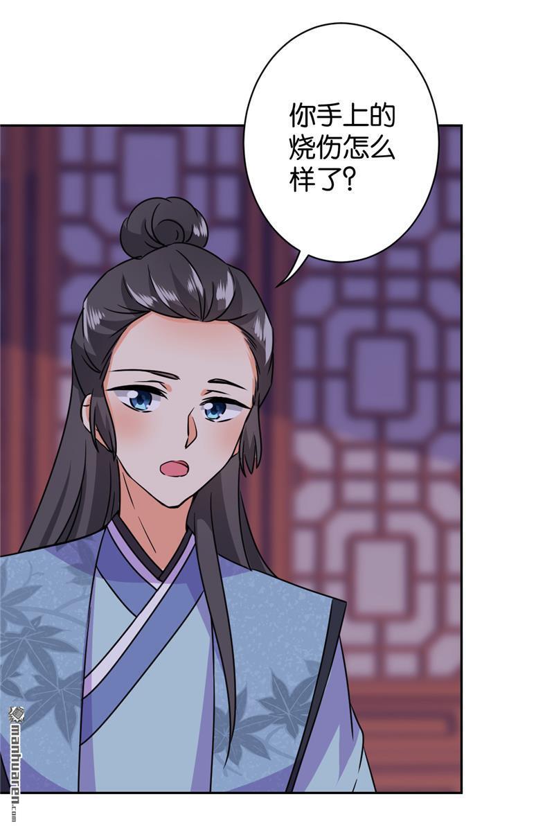 🍘王爷你好贱 第237话 第23页