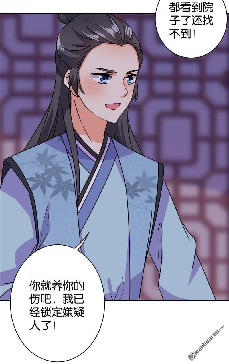 🍘王爷你好贱 第237话 第26页