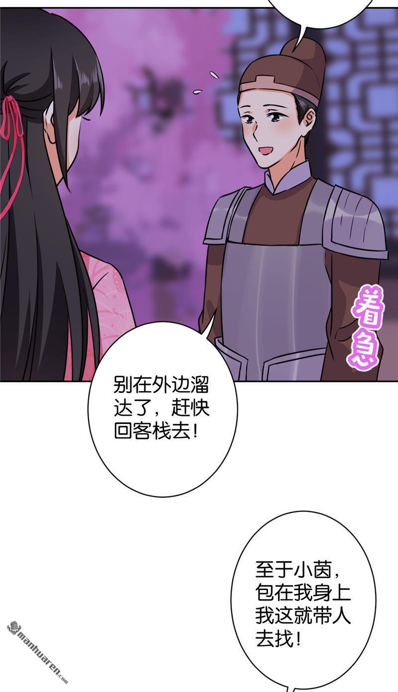 🍘王爷你好贱 第237话 第3页