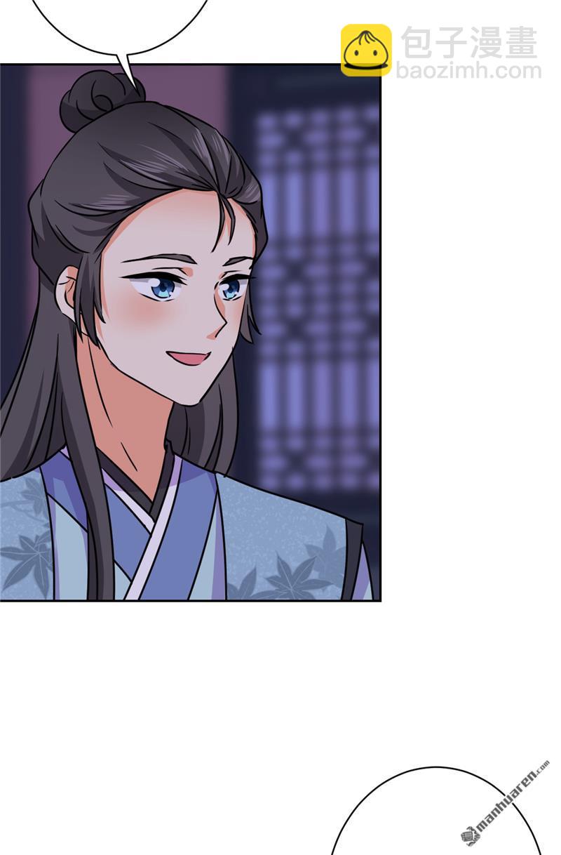 🍘王爷你好贱 第237话 第6页
