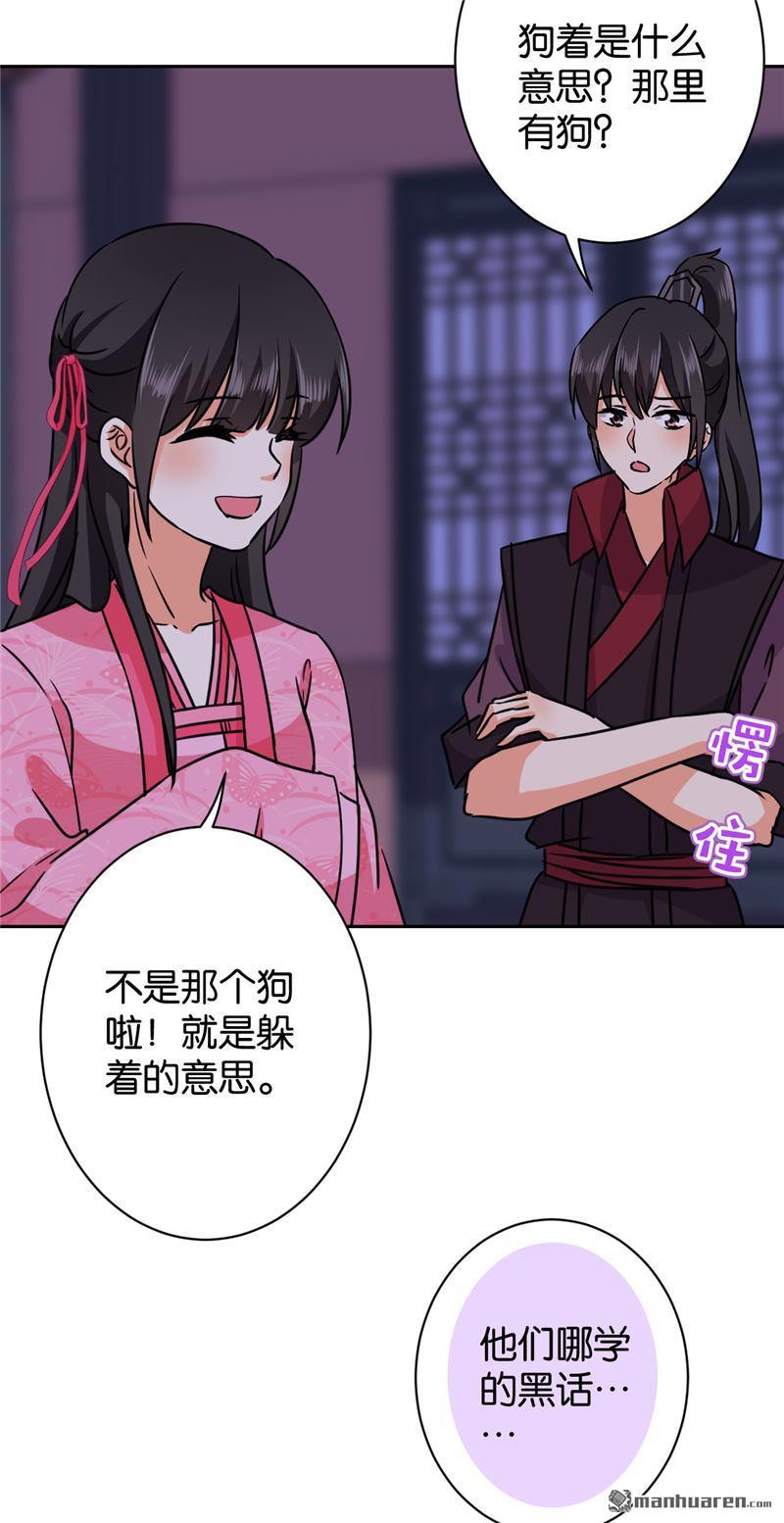 🍘王爷你好贱 第237话 第7页
