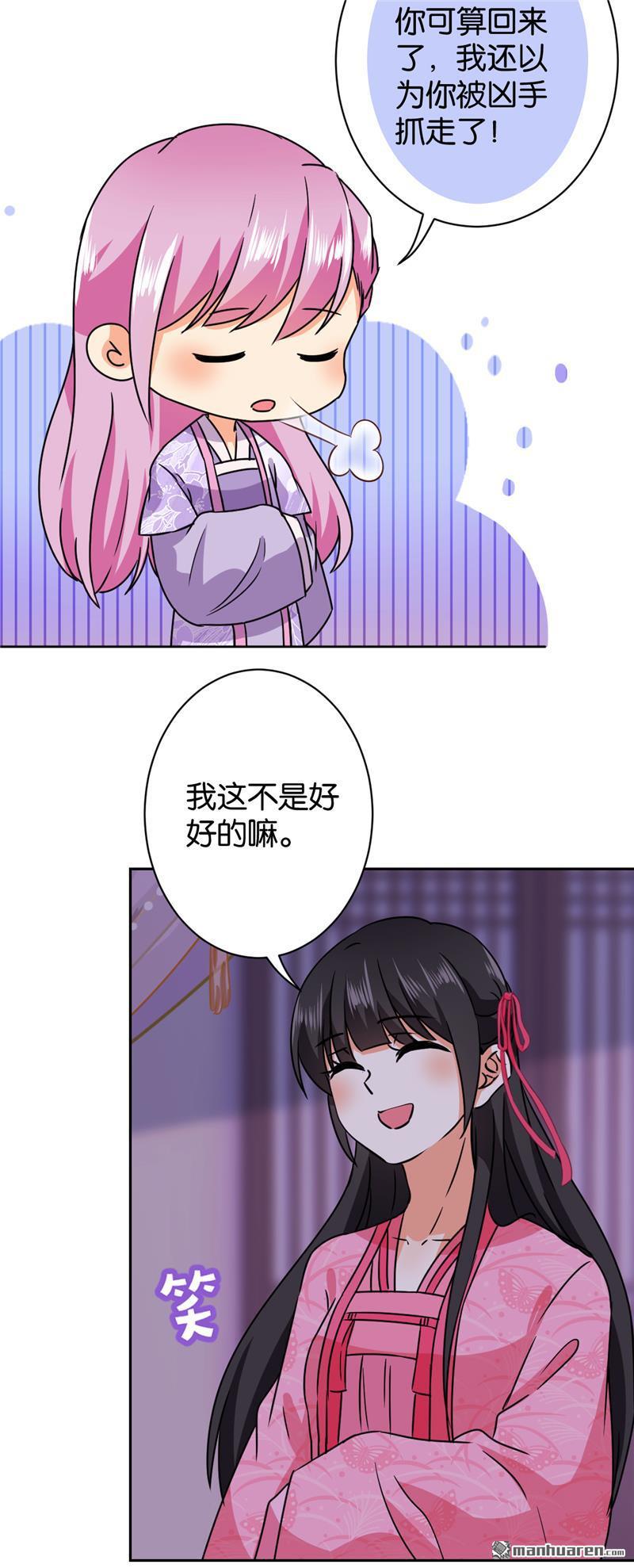 🍘王爷你好贱 第239话 第11页