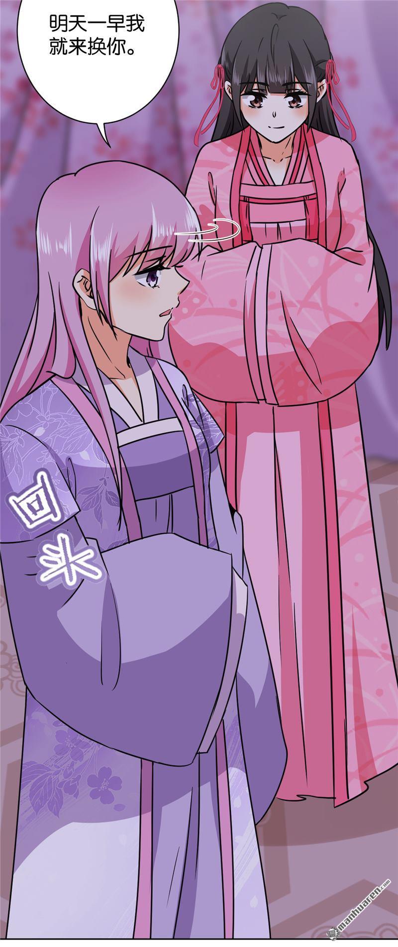 🍘王爷你好贱 第239话 第16页