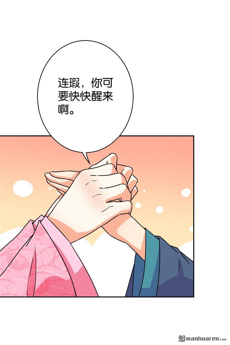 🍘王爷你好贱 第239话 第19页