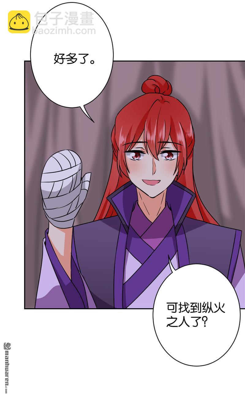 🍘王爷你好贱 第239话 第24页